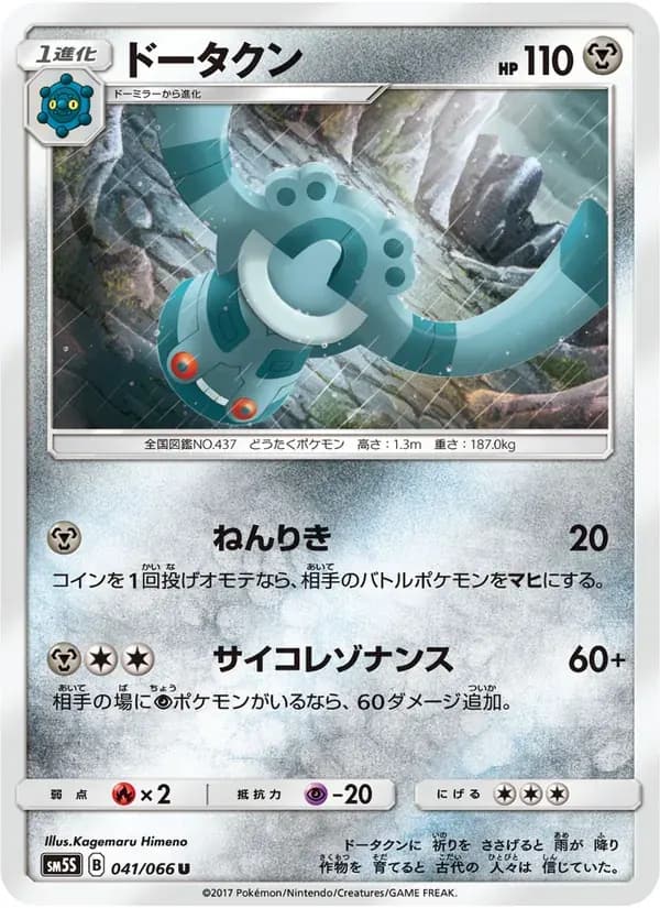 ドータクン — SM5S 041 Japanese Pokémon card