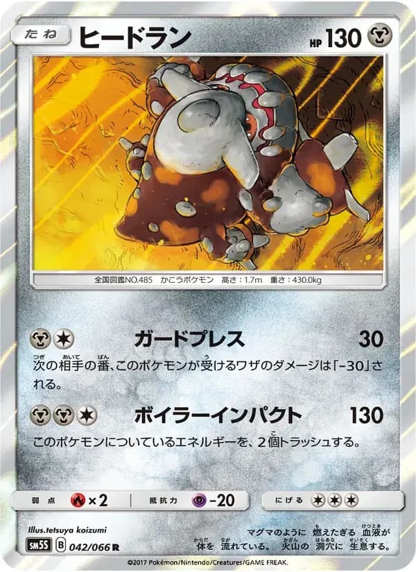 ヒードラン — SM5S 042 Japanese Pokémon card