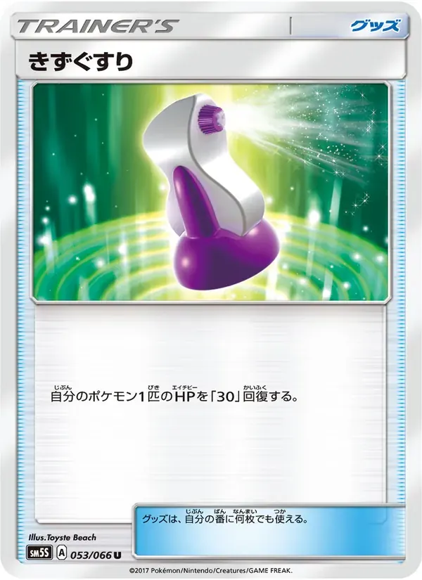 きずぐすり — SM5S 053 Japanese Pokémon card