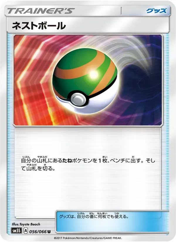 ネストボール — SM5S 056 Japanese Pokémon card