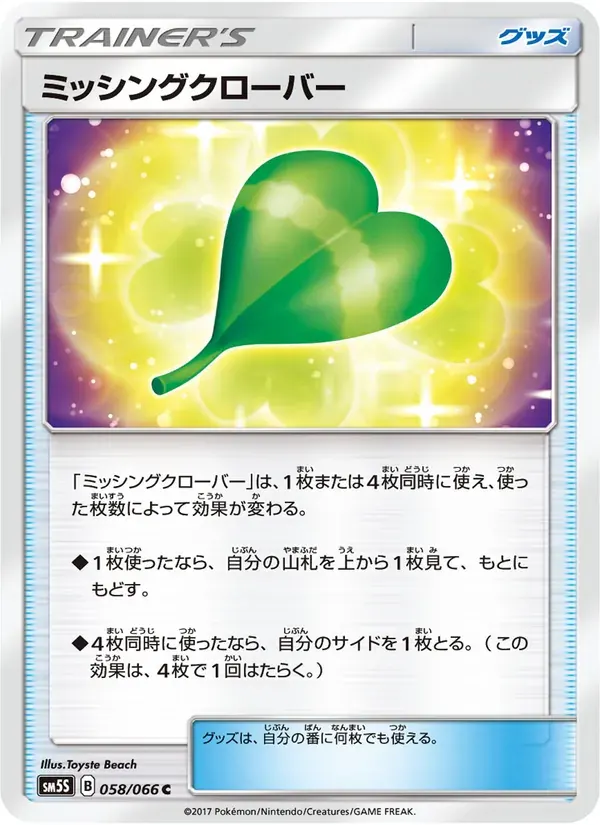 ミッシングクローバー — SM5S 058 Japanese Pokémon card