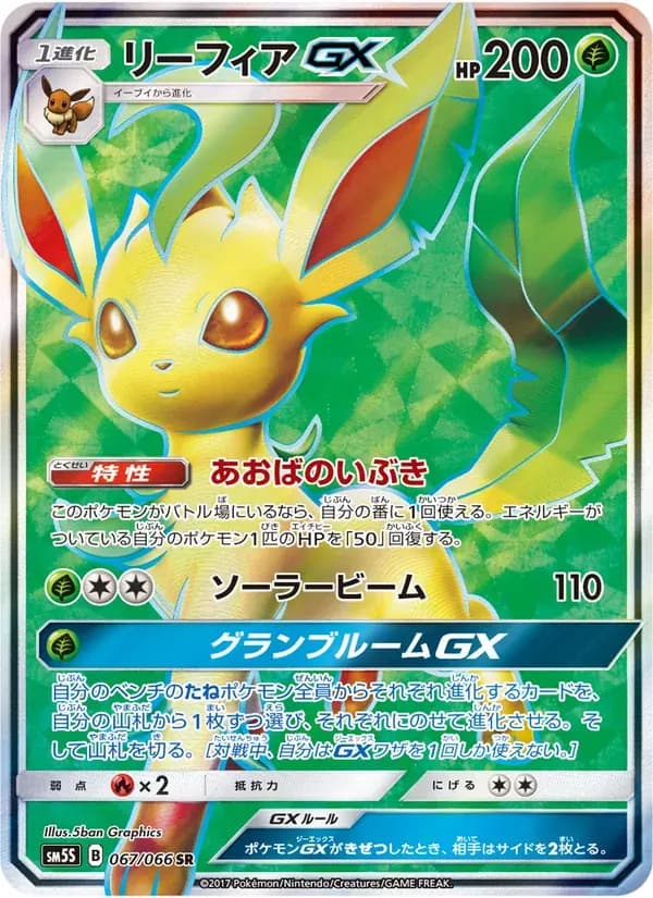 リーフィアGX — SM5S 067 Japanese Pokémon card