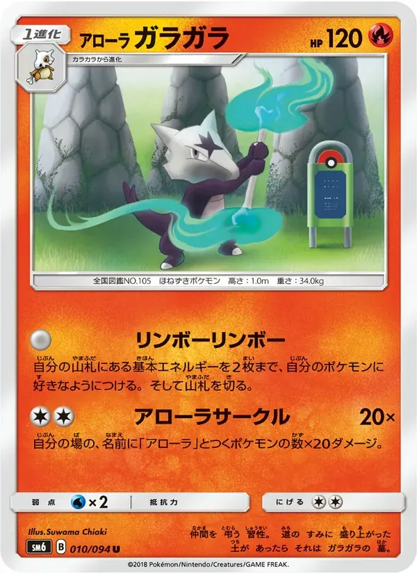 アローラガラガラ — SM6 010 Japanese Pokémon card