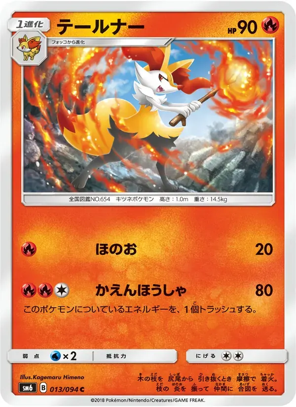 テールナー — SM6 013 Japanese Pokémon card