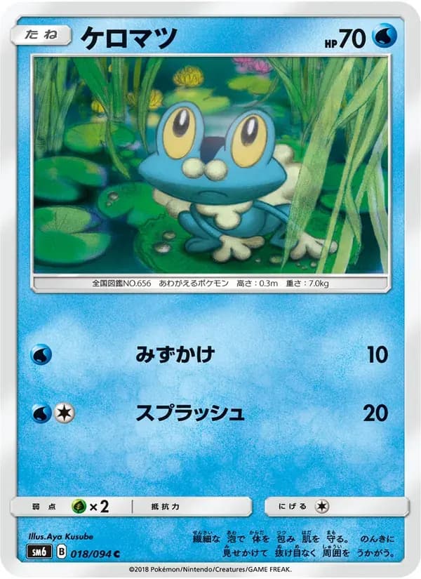 ケロマツ — SM6 018 Japanese Pokémon card