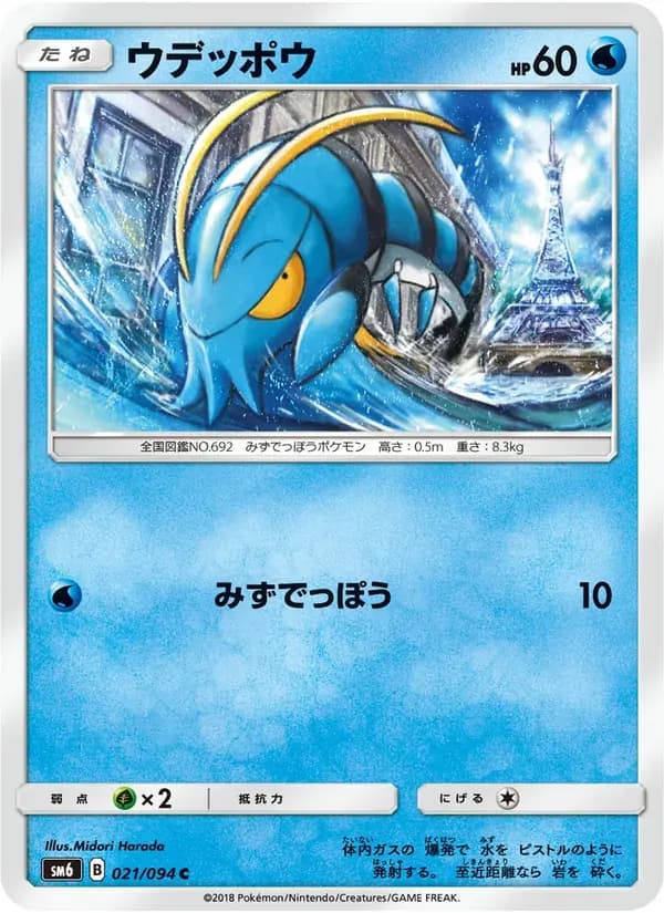 ウデッポウ — SM6 021 Japanese Pokémon card