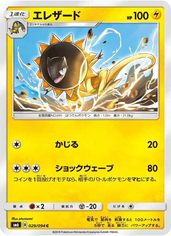 エレザード — SM6 029 Japanese Pokémon card