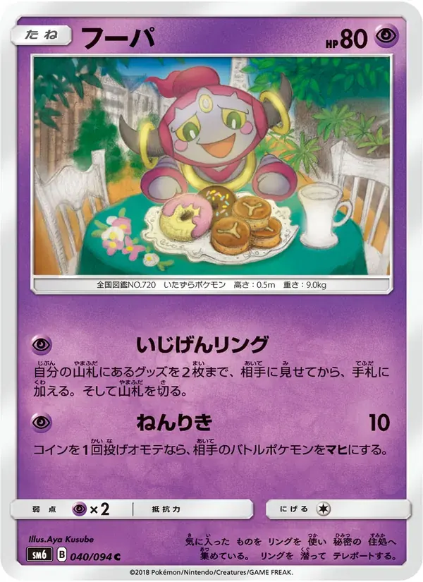 フーパ — SM6 040 Japanese Pokémon card