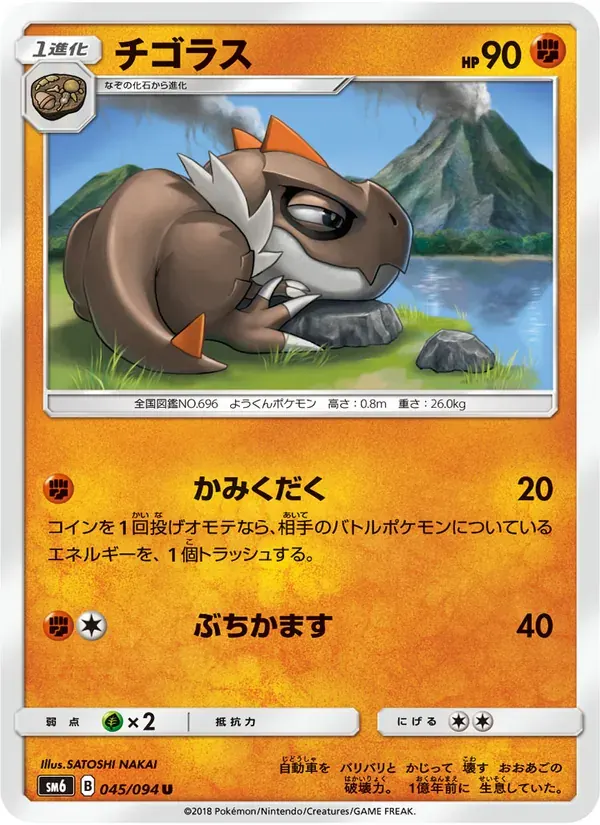 チゴラス — SM6 045 Japanese Pokémon card