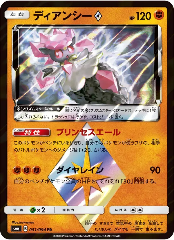 ディアンシー — SM6 051 Japanese Pokémon card