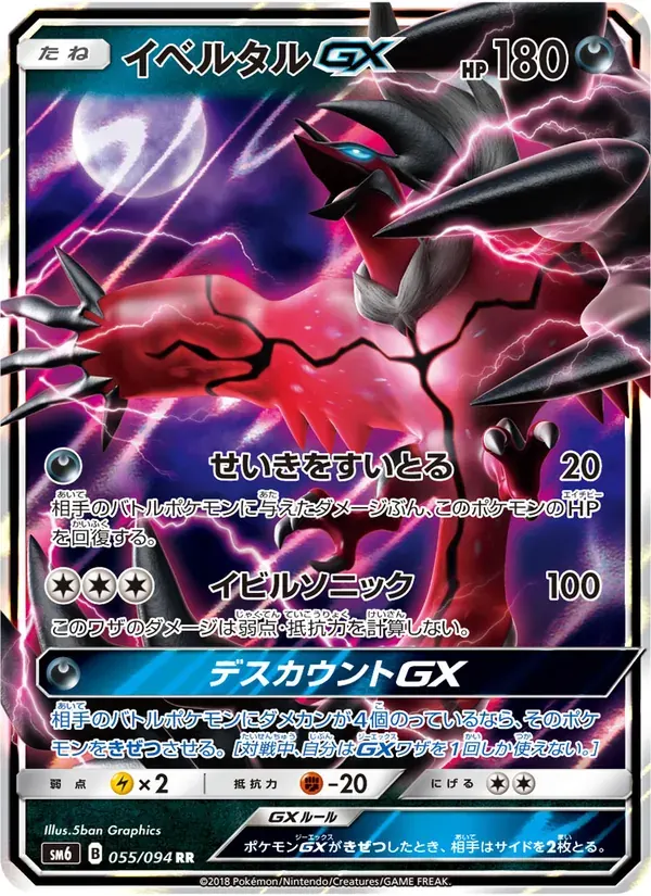 イベルタルGX — SM6 055 Japanese Pokémon card