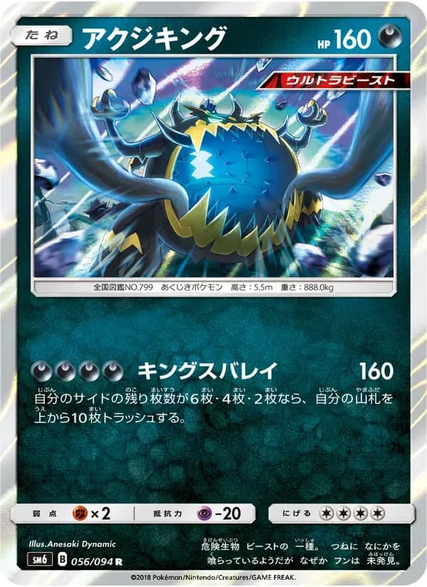 アクジキング — SM6 056 Japanese Pokémon card