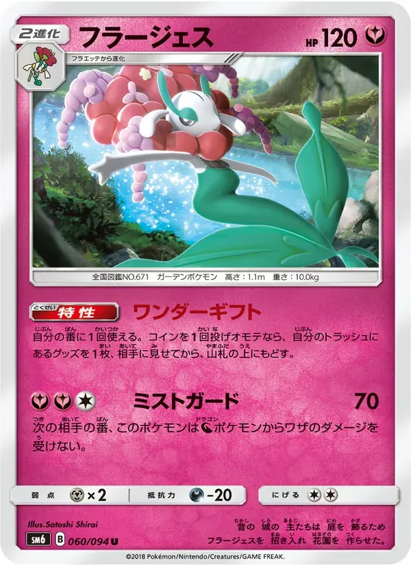 フラージェス — SM6 060 Japanese Pokémon card