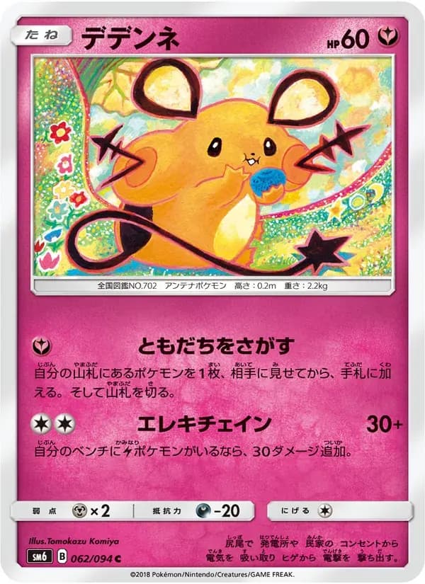 デデンネ — SM6 062 Japanese Pokémon card
