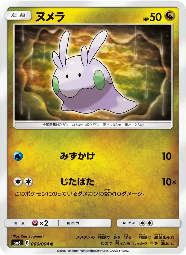 ヌメラ — SM6 066 Japanese Pokémon card