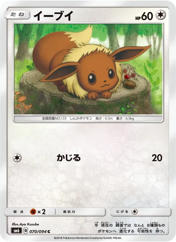 イーブイ — SM6 070 Japanese Pokémon card