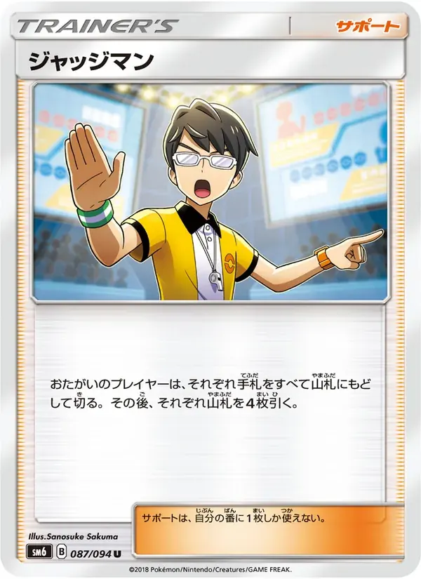 ジャッジマン — SM6 087 Japanese Pokémon card