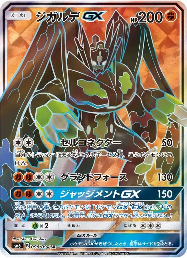 ジガルデGX — SM6 096 Japanese Pokémon card