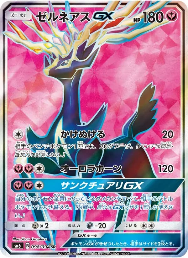 ゼルネアスGX — SM6 098 Japanese Pokémon card