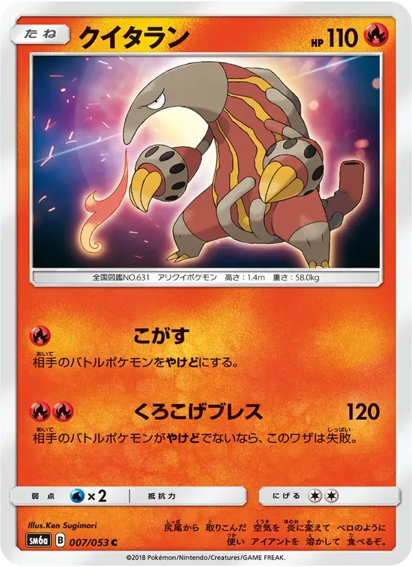 クイタラン — SM6A 007 Japanese Pokémon card