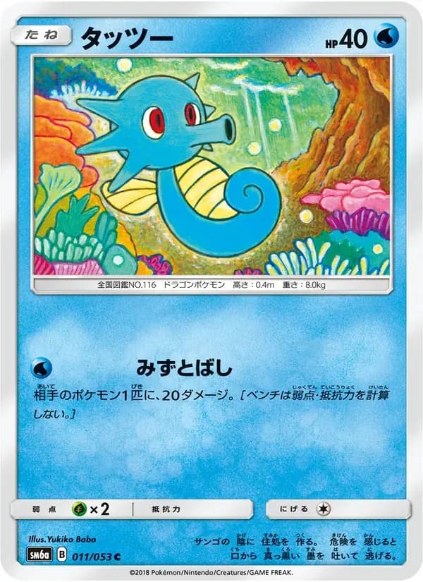 タッツー — SM6A 011 Japanese Pokémon card
