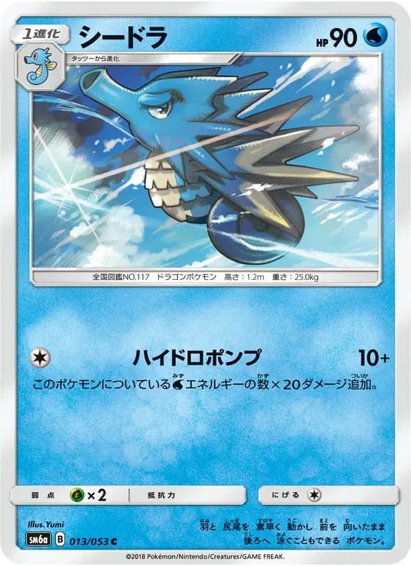 シードラ — SM6A 013 Japanese Pokémon card
