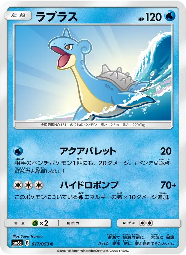 ラプラス — SM6A 017 Japanese Pokémon card