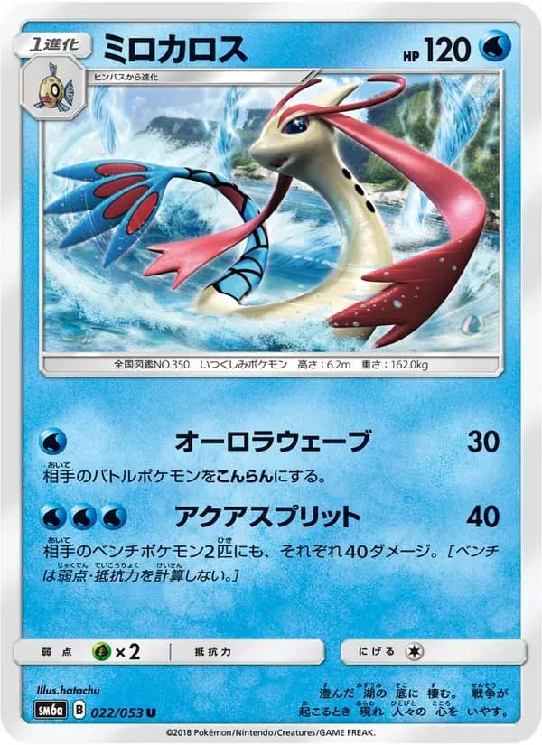 ミロカロス — SM6A 022 Japanese Pokémon card