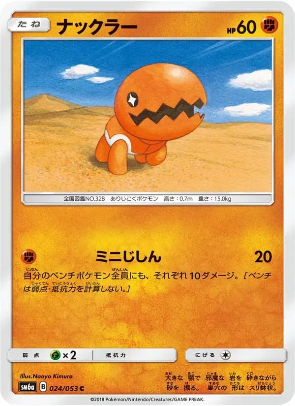 ナックラー — SM6A 024 Japanese Pokémon card