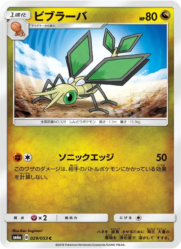 ビブラーバ — SM6A 029 Japanese Pokémon card
