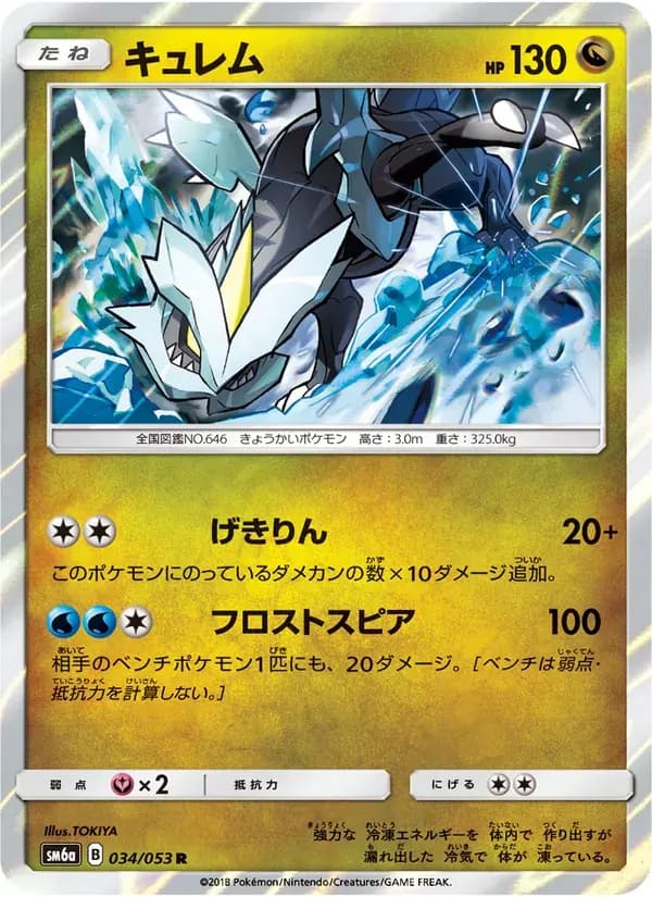 キュレム — SM6A 034 Japanese Pokémon card