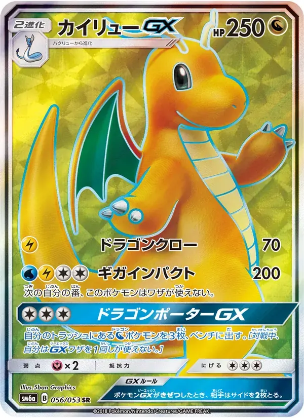 カイリューGX — SM6A 056 Japanese Pokémon card