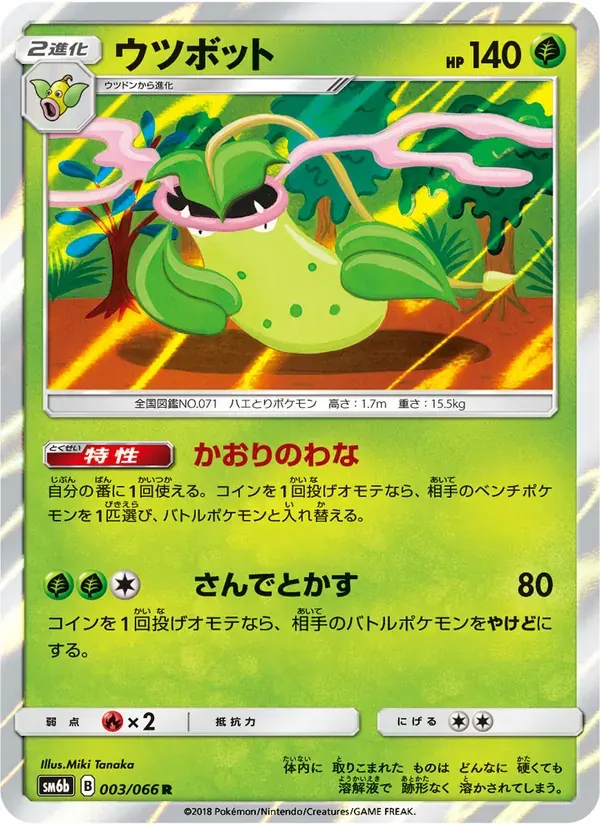 ウツボット — SM6B 003 Japanese Pokémon card