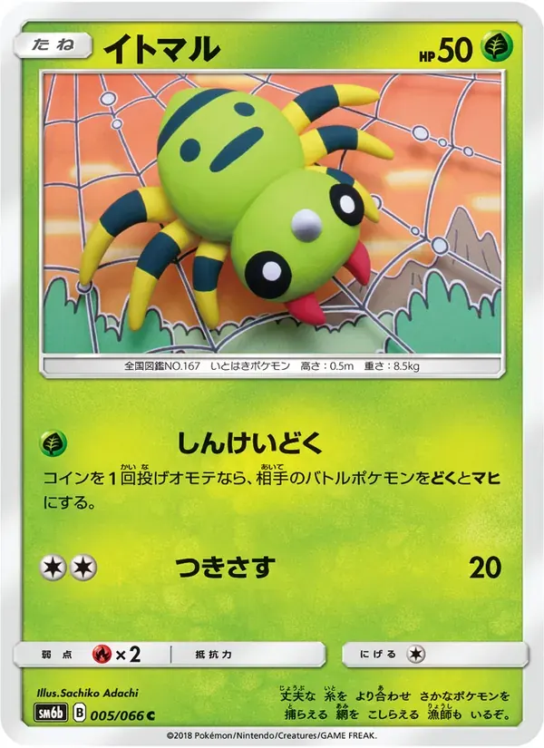 イトマル — SM6B 005 Japanese Pokémon card