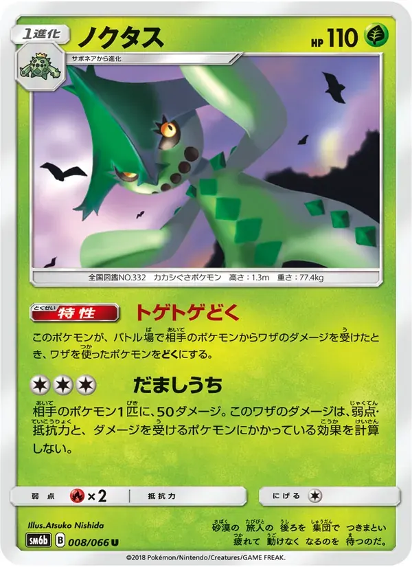 ノクタス — SM6B 008 Japanese Pokémon card
