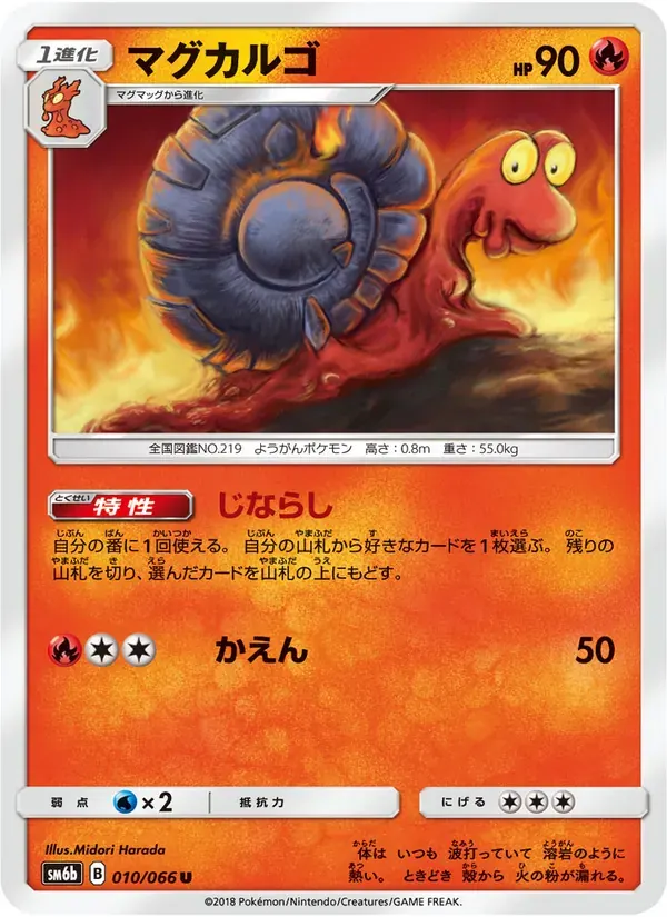 マグカルゴ — SM6B 010 Japanese Pokémon card
