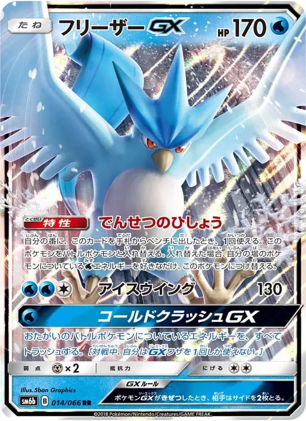 フリーザーGX — SM6B 014 Japanese Pokémon card