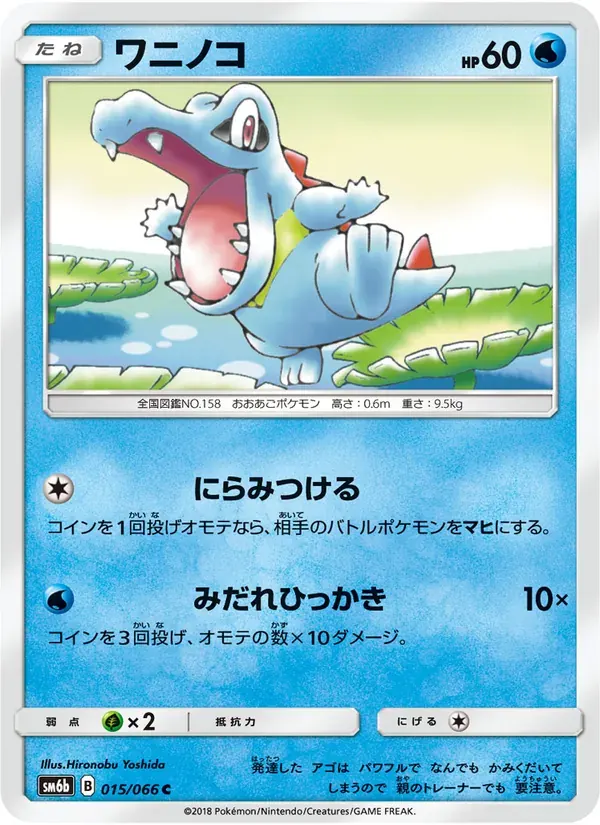 ワニノコ — SM6B 015 Japanese Pokémon card