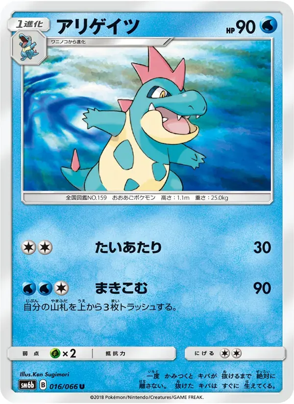 アリゲイツ — SM6B 016 Japanese Pokémon card