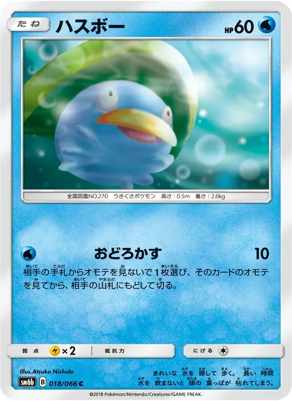 ハスボー — SM6B 018 Japanese Pokémon card