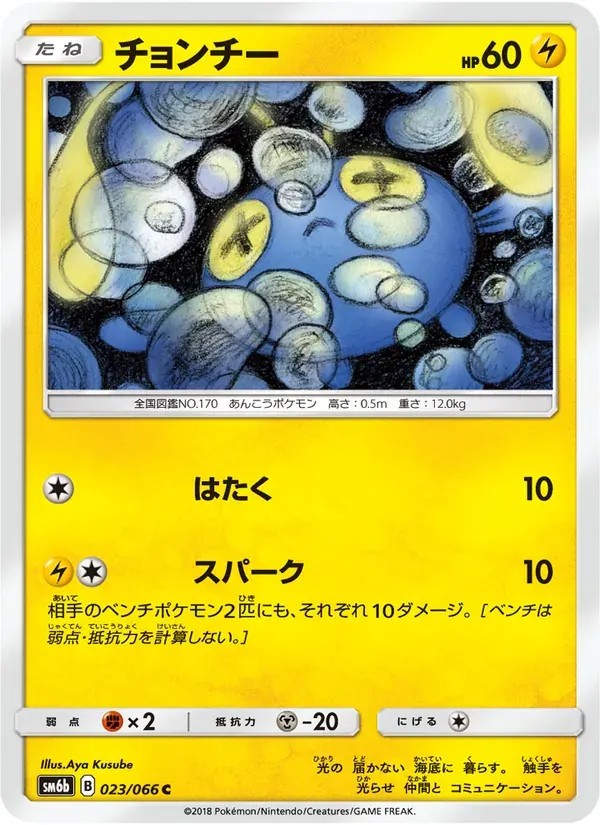 チョンチー — SM6B 023 Japanese Pokémon card