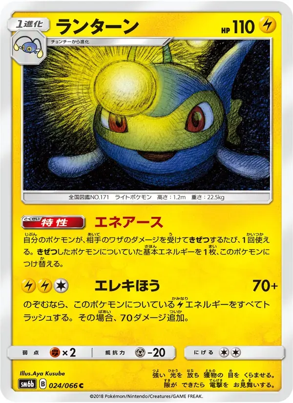 ランターン — SM6B 024 Japanese Pokémon card