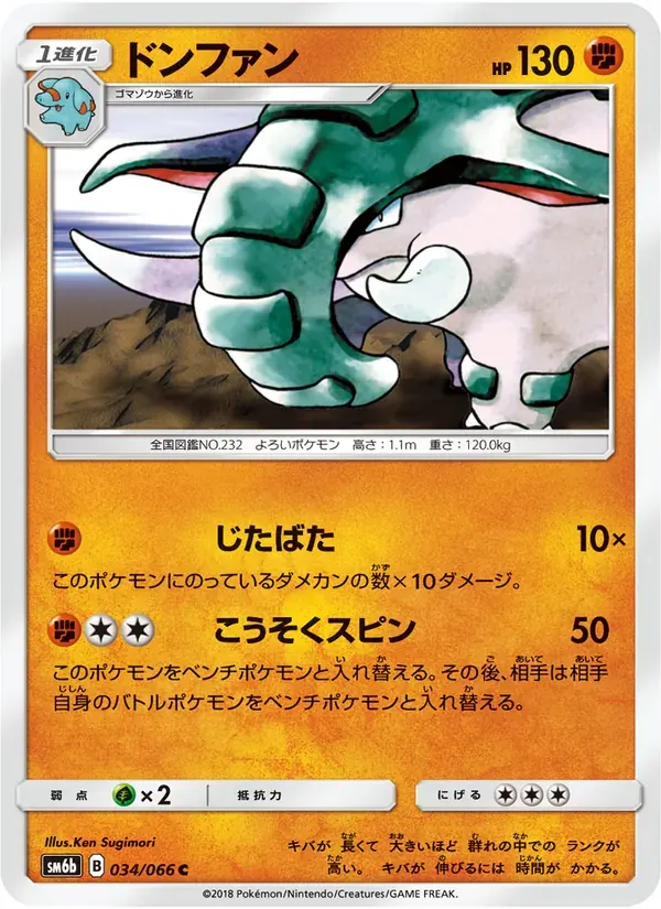 ドンファン — SM6B 034 Japanese Pokémon card
