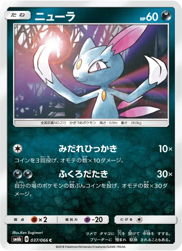 ニューラ — SM6B 037 Japanese Pokémon card