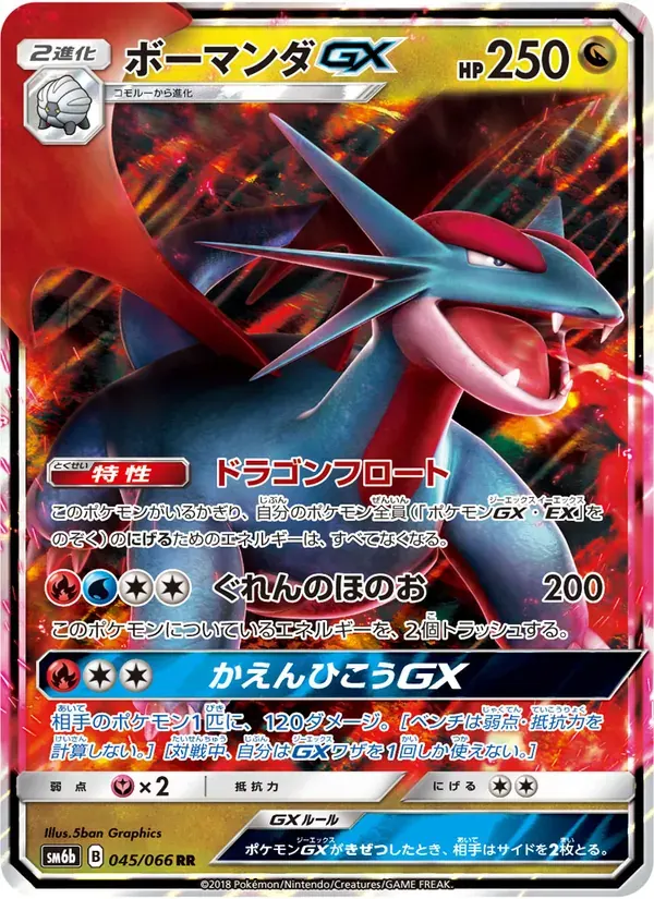 ボーマンダGX — SM6B 045 Japanese Pokémon card