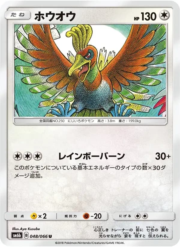 ホウオウ — SM6B 048 Japanese Pokémon card