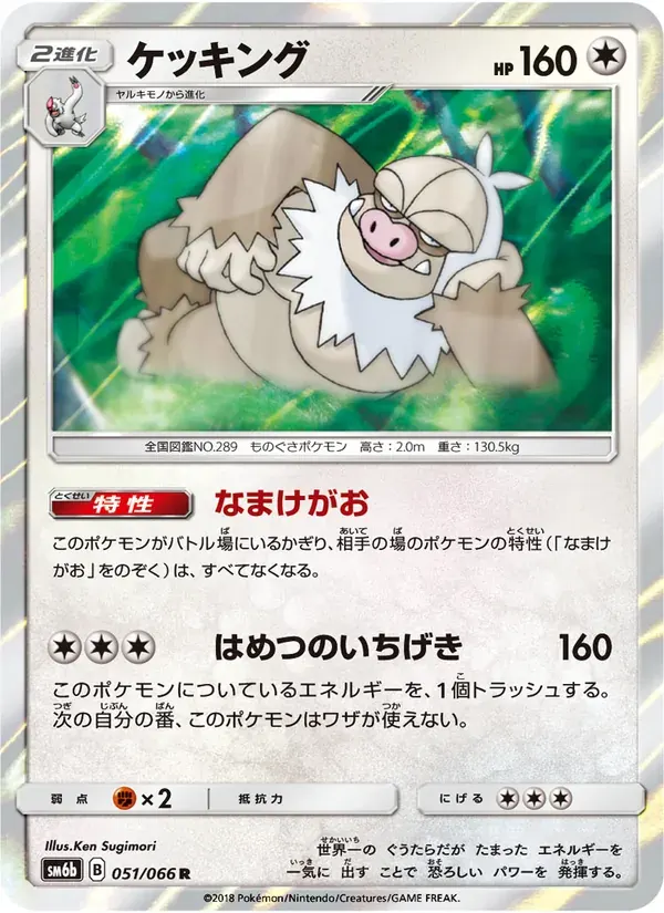 ケッキング — SM6B 051 Japanese Pokémon card