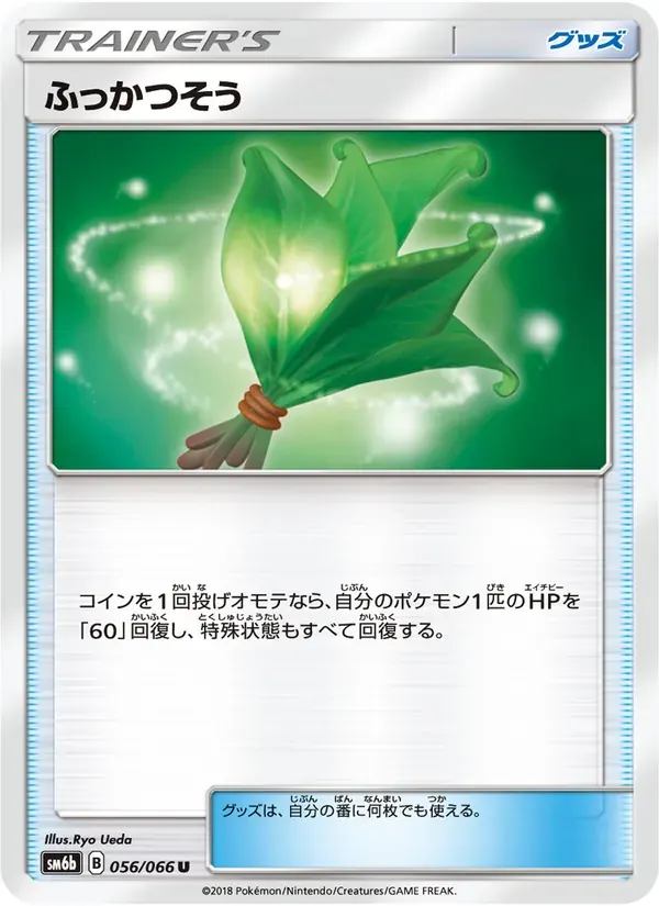 ふっかつそう — SM6B 056 Japanese Pokémon card