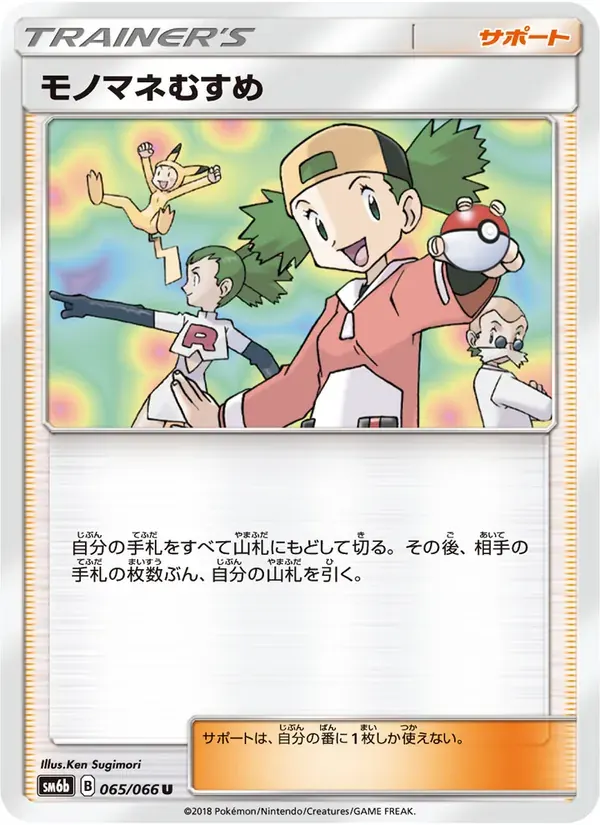 モノマネむすめ — SM6B 065 Japanese Pokémon card