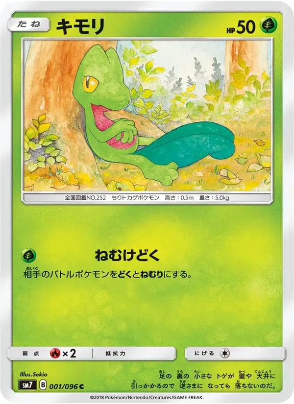 キモリ — SM7 001 Japanese Pokémon card